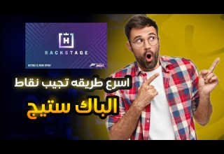 فورزا هورايزن 5 اسرع طريقة تجيب نقاط الباك ستيج وتشتري السيارات النادرة Forza Horizon5