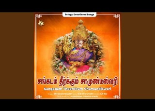 Sangadam Theerkkum Chamundiswari