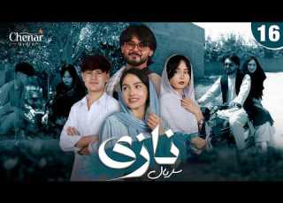 قسمت ۱۶ سریال نازی نازی در فکر کوچ کشی خیرعلی و نیک بخت در قهر Hazaragi Serial Nazi Ep 16