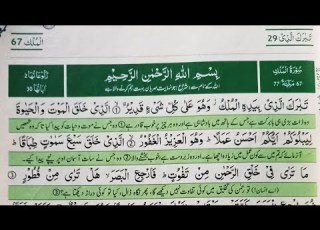 Surah Al Mulk Full Beautiful Qur An Recitation Protection From The Punishment Of The Grave