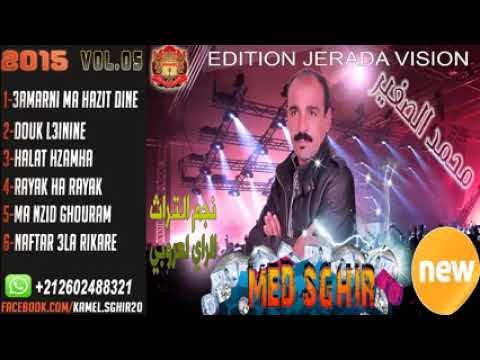 محمد صغير ولد جرادة من عاهدك ما نزيد غرام Mohamed Sghir Mn 3ahdak Manzid Ghram