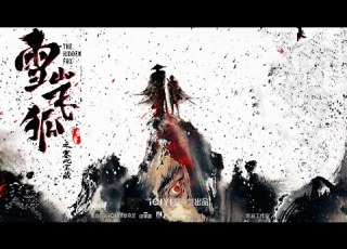 The Hidden Fox 雪山飞狐之塞北宝藏 2022 Wuxia Office Trailer Launch