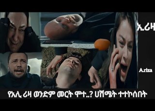  አ ሪዛ 64 Kanamesach Ariza 64 ሽማግሌዋ ለሩቂያ እውነቱን ነገረቻት ቃና መሳጭ Kanatv Ariza Kana Measch