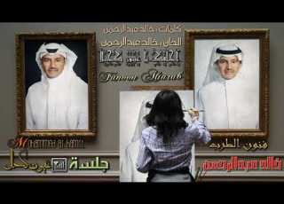  خـالد عبدالـرحمن عيون كحـال HD