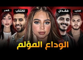  يوتيوبرز غي ب الموت آباءهم وهم 2