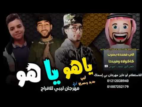 ياهو ياهو رجب استريو