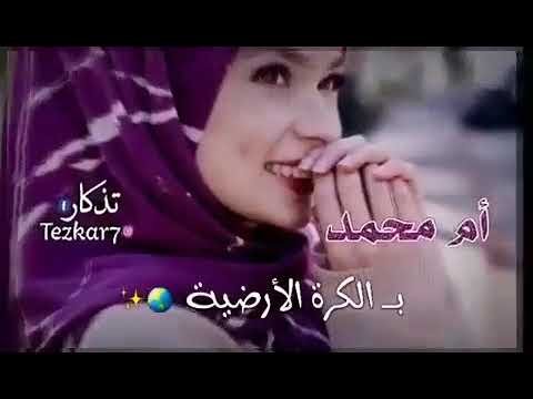 حبيبت قلبي ام محمد