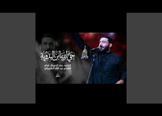  حي الل ه ابن البدوية
