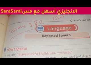 أولى ثانوى يزي ترم ثاني الوحده العاشره الكلام المباشر والغير مباشر الجمله الخبريه حل اسئله جيم