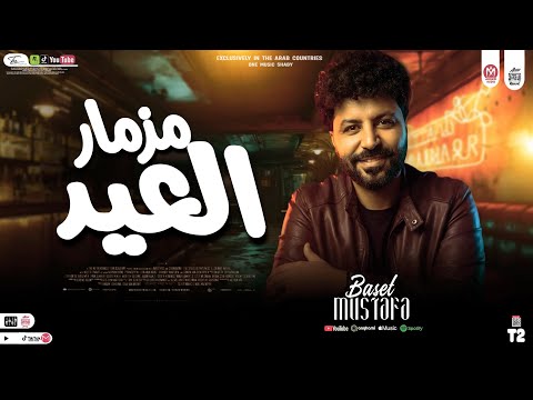 مزمار العيد 2026ــ على رحاب النبى ــ شغل العيد مصطفى باسط شعبى افراح 2026