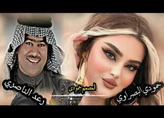  موال يخبل الفنان الكبير رعد الناصري الاتنسه الشتراك ب قنات