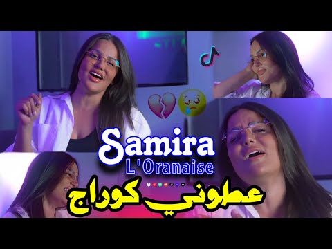 Samira L Oranaise 2025 Mazal Yebghini 3touni Courage مزال يبغيني مزلت عنده نسوا Live Jdid Samira L Oranaise 2025 Mazal Yebghini 3touni Courage مزال يبغيني مزلت عنده نسوا Live Jdid