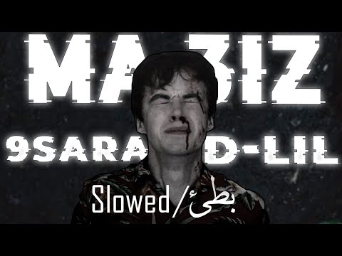MA3IZ 9SARA D LIL قصارة د الليل بطئ S L O W E D R E V E R B MA3IZ 9SARA D LIL قصارة د الليل بطئ S L O W E D R E V E R B
