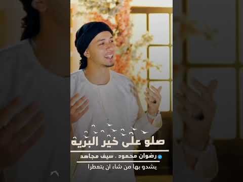 يا بائعا في ارض طيبة عنبرا رضوان محمود اناشيد اكسبلور يا بائعا في ارض طيبة عنبرا رضوان محمود اناشيد اكسبلور