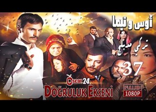  المسلسل التركي أوس و تيما ـ الحلقة 37 السابعة و الثلاثون كاملة HD Aws And Tima