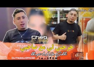    2025    خرجتي لي مع صاحبي  