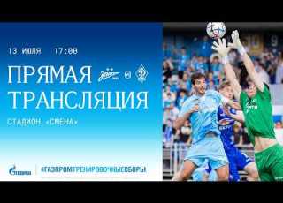 ЗЕНИТ ДИНАМО МХ прямая трансляция матча