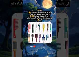  ما هي مشط شعرك مشط فرشاة شعر تسريحات الشعر Pov Shorts Youtubeshorts Viralvideo Funny