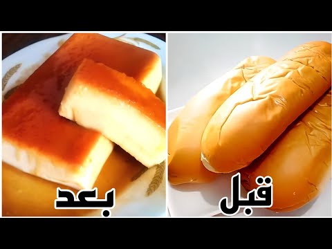 فكره خطيرة ببواقي الفينو البايت هتقومي تعمليها حالا كريم كراميل الفينو