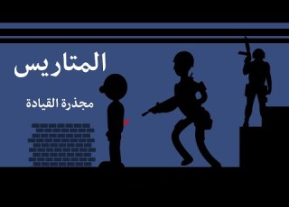 المتاريس اروما Aroma