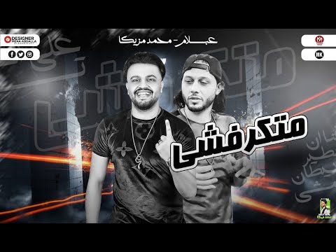 فاحت كتير الريحه ع ناس كتير اشراس تشكيله غيارات تكسير سماعات اجدد المواويل 2021