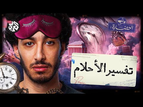 حلم ولا علم في الحضارة