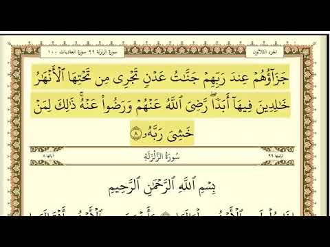 سورة البينة مكررة ٣٠ مرة القارئ ماهر المعيقلي