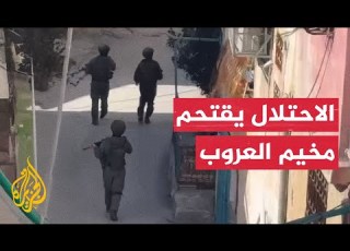  شاهد اقتحام قوات الاحتلال لمخيم العروب شمال الخليل