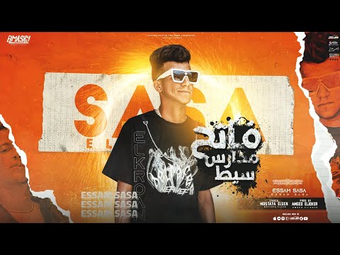 مهرجان فاتح مدارس صيط تعالو اتصيطو اجمل نساء الكون عصام صاصا الكروان توزيع امجد الجوكر