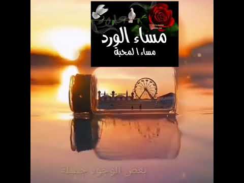 مساء الخير هذا جميل
