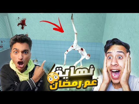 نهايه عم رمضان ومحمود المحمص بسبب Garry S Mod