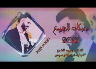  محمد الشيخ نحن سباع الجيسات