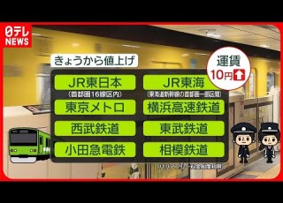  3月18日から JR東日本や東京メトロで一斉 値上げ 混雑緩和へ お得な定期券 も登場 ピーク時 を避ければ安く乗れるが 鉄道ニュース