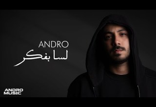 اندرو هاني لسا بفكر Andro Hany Lessa Bafakar 2025