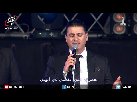 بالاحضان الأبوية المرنم زياد شحاده احسبها صح ٢٠١٥ بالاحضان الأبوية المرنم زياد شحاده احسبها صح ٢٠١٥