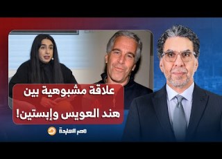  Nasser Emirati Diplomat Hind Al Owais Had A Suspicious Relationship With Epstein And Met With Hi