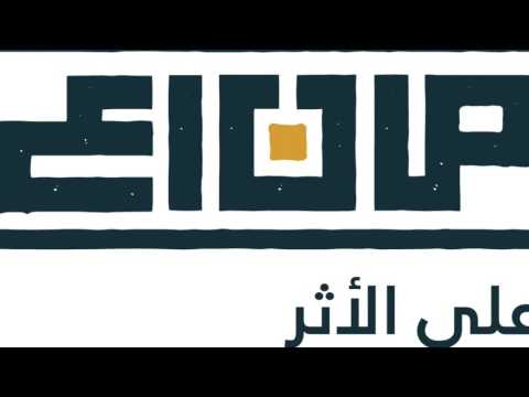 أنشودة صناع