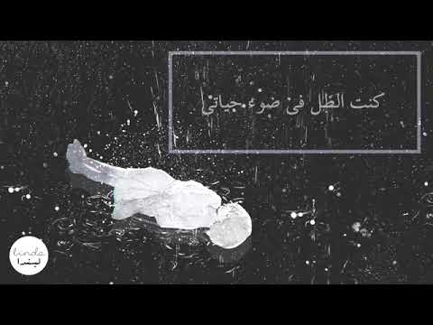 أغنية أجنبية تلاشى Faded بدون موسيقى اسمعها ما رح تندم اتحداك ما بعجبك