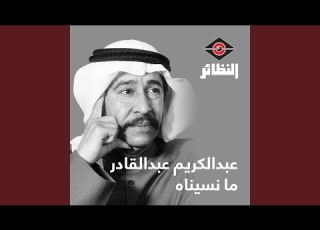 مانسيناه بدون موسيقى