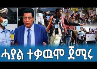 ዝሕፍር ተግባር ሰብስልጣን ከቢድ ተቃዉሞ ቀይሕ ባሕሪ