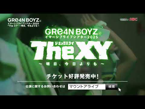 GRe4N BOYZ イマーシブライブシアター2025 SPOT CM