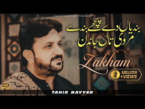 Zakham Bandian De Piche Bande Tahir Nayyer Official Video New Punjabi Song 2024