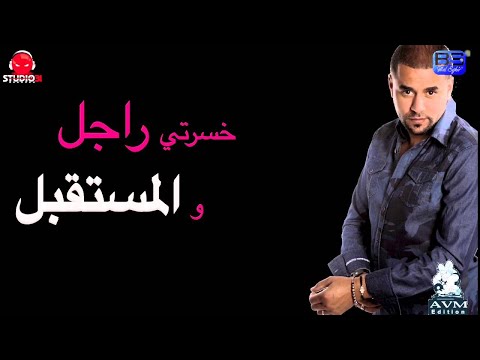 Bilal Sghir Nouvel Album 2016 Safina Ou Kamalna Edition AVM Studio31