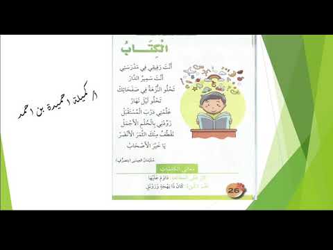 نشيد الكتاب الصف الثالث