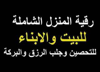 الرقية الشرعية بسورة البقرة كاملة للبيت والأولاد بصوت رائع للقارئ وديع اليمني