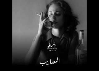 رعد الناصري المصايب ركدن حيلي ستوري حالات واتساب 2021