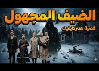 انا خلفكم طوال الوقت رعب قصص