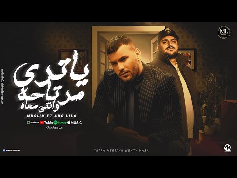 ياترى مرتاحه وانتي معاه أنا الي علمني زماني مسلم ابو ليله توزيع زيزو المايسترو 2024