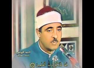 أحمد الرزيقي مقام البيات سورة الصافات