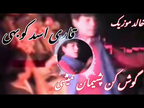 ناشنیده ترین آهنگ های قاری اسد کوبهی 2025 ناشنیده ترین آهنگ های قاری اسد کوبهی 2025